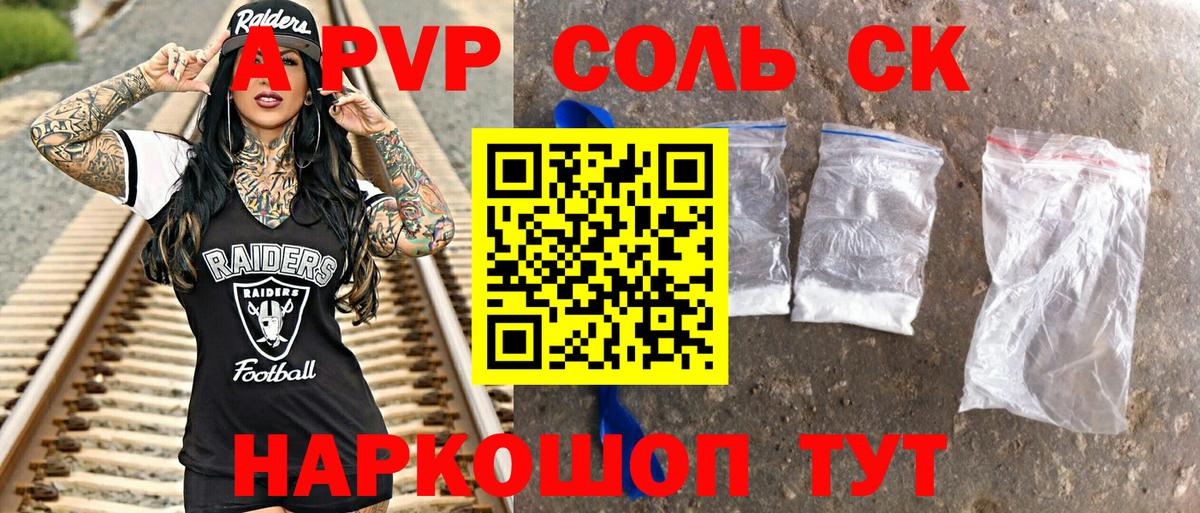 A-PVP кристаллы Краснознаменск