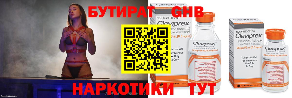 БУТИРАТ Butirat Краснознаменск