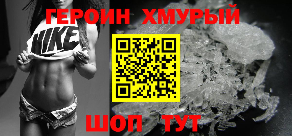 Краснознаменск  ГЕРОИН  Вход с VPN  Героин герыч 
