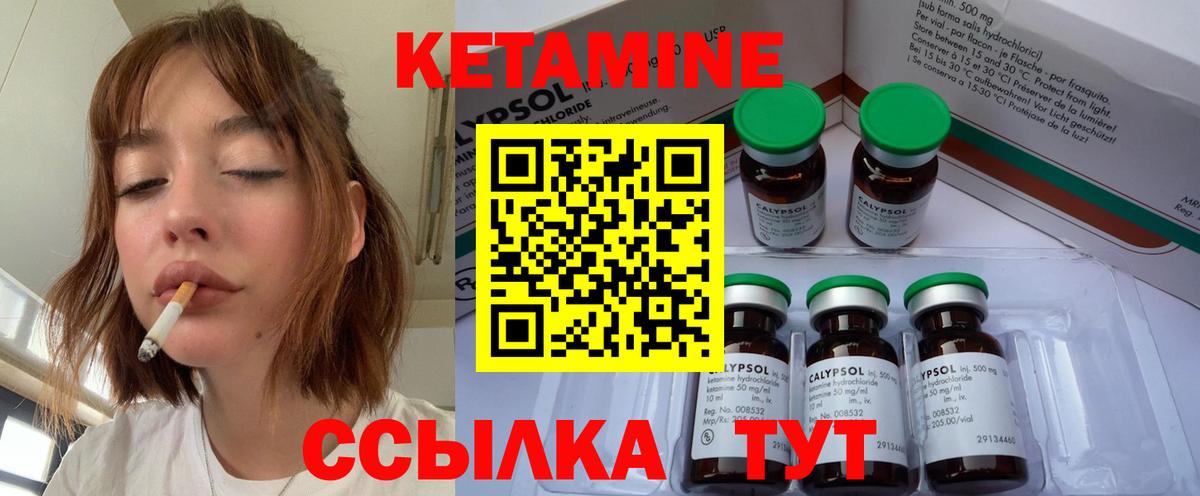 Кетамин VHQ Краснознаменск