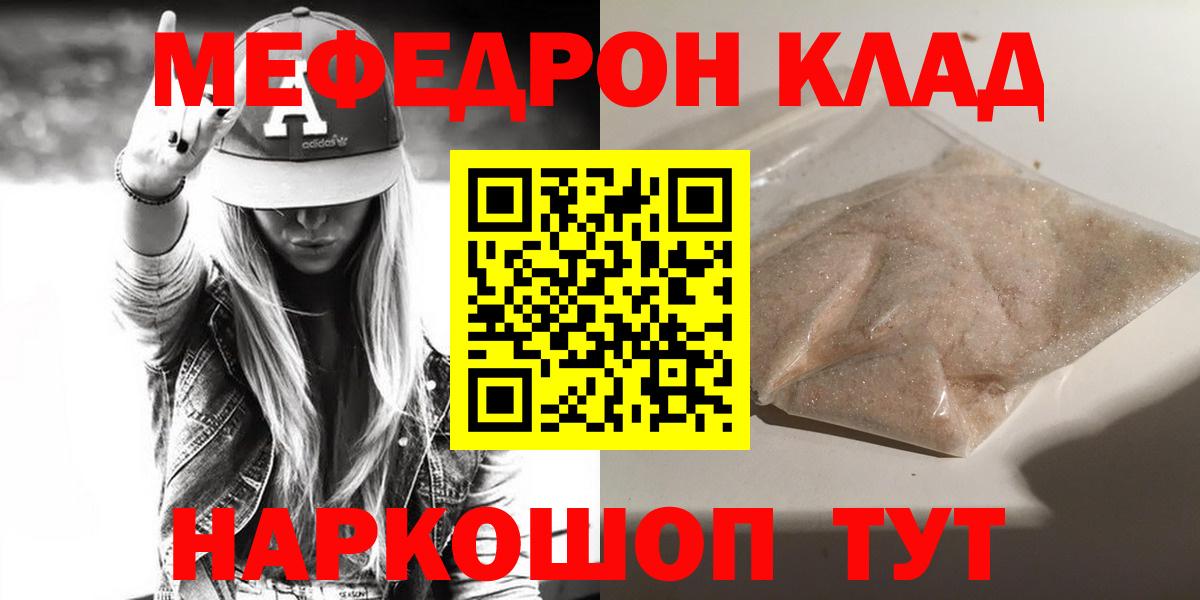Мефедрон  Краснознаменск