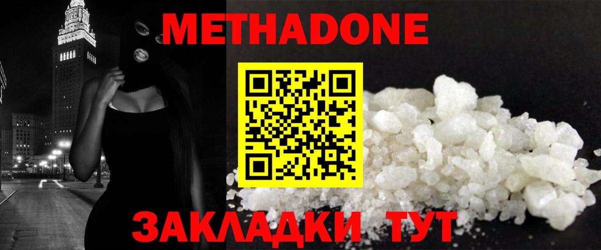 Краснознаменск  Метадон мёд  Метадон VHQ  Вход с VPN 