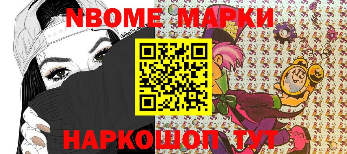 Марки N-bome 1500мкг Краснознаменск